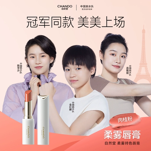【Чанбао тот же стиль】 Натуральный мягкий цвет тумана, держащий помад с тщательными помада
