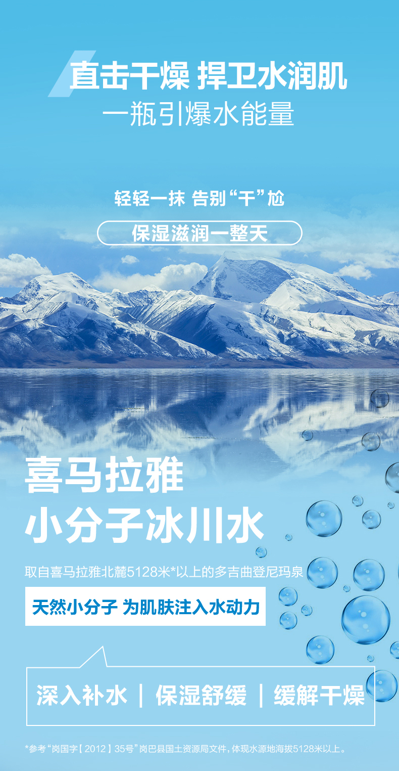 自然堂 男士喜马拉雅冰川保湿露70ml 图2
