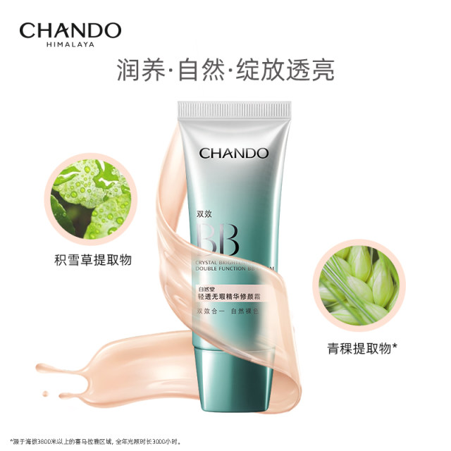 Chando Light and Flawless Essence Repair Cream Double Effect BB Concealer Moisturizing ຜິວສົດໃສເປັນທໍາມະຊາດ