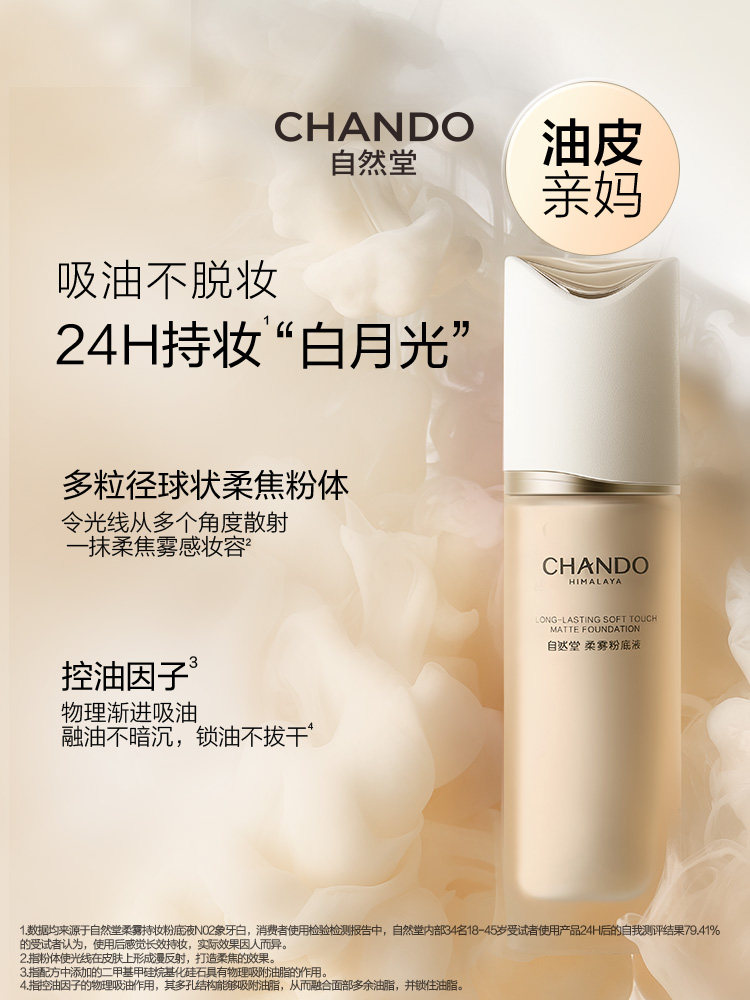 Chando Soft Mist Long-Lasting Foundation for Combination and Oily Skin, Misty Finish, Smooth and Concealing, Long-Lasting Base Makeup, Official, Non-Dull