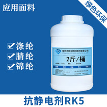 Xinli electrostatic eliminator anti-static liquid anti-static liquid anti-static agent Jiangsu Zhejiang and Shanghai area