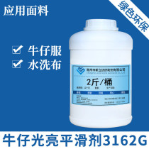 Xinli denim brightening and smoothing agent 3162G denim washing cloth brightener Denim smoothing agent