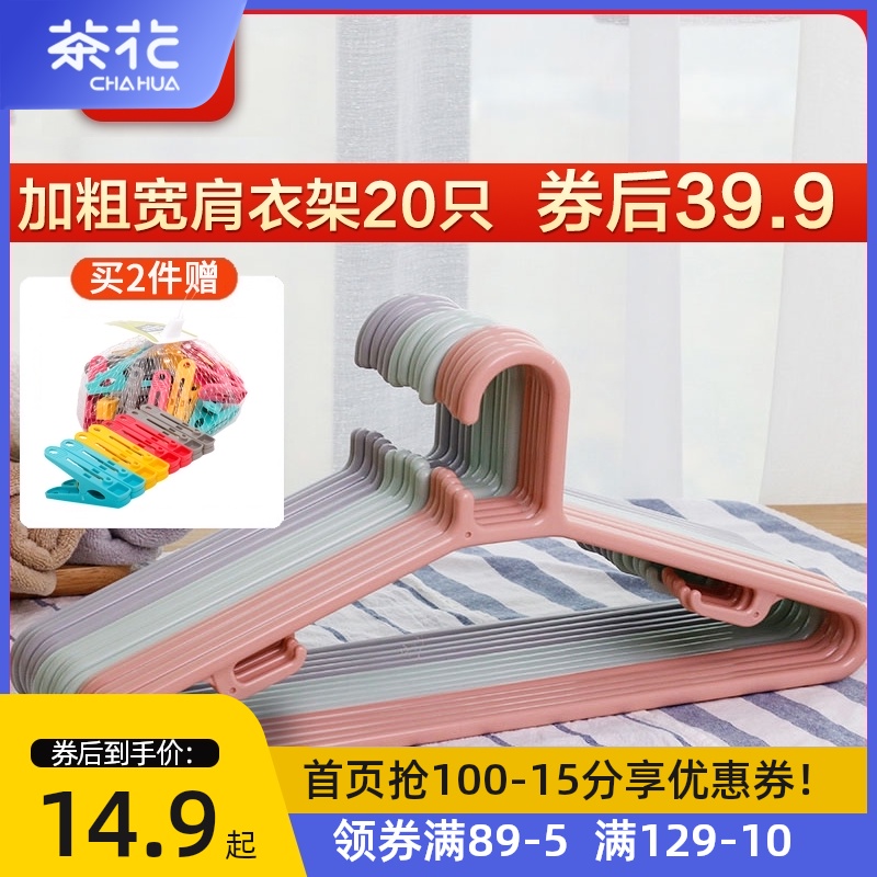 Camellia coat rack Plastic incognito thickened hangers Household pants rack extended thickened adult drying rack drying rack
