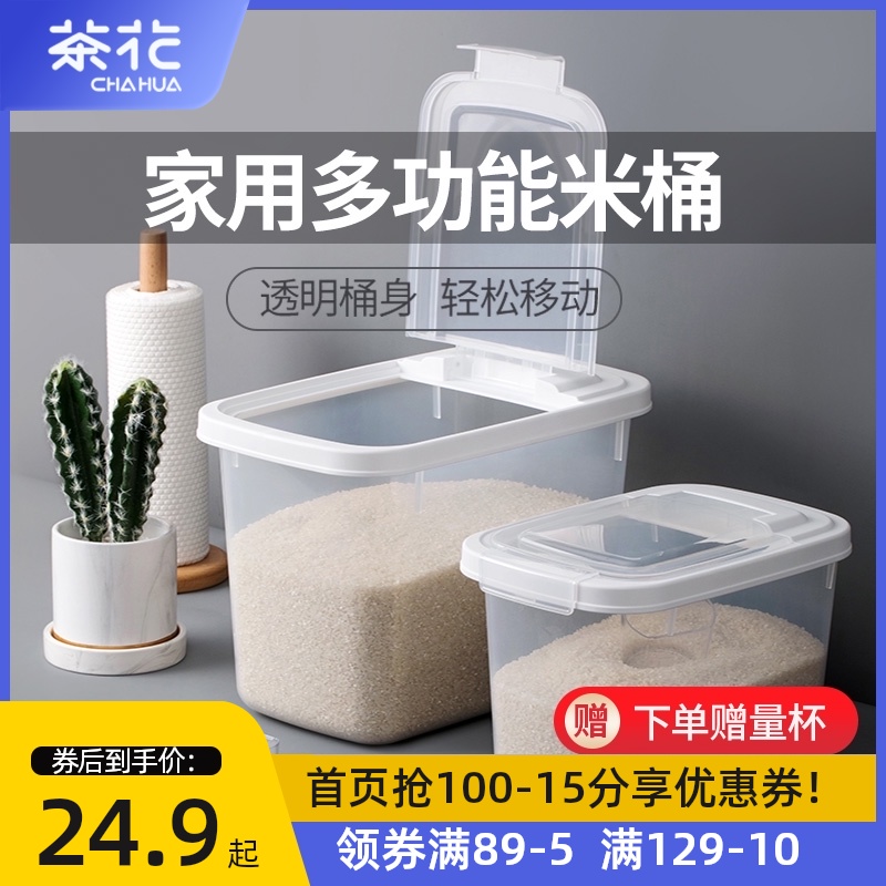 Camellia 10 kg 20 kg rice bucket Insect-proof moisture-proof seal household with cover rice storage box Rice storage box surface bucket rice tank
