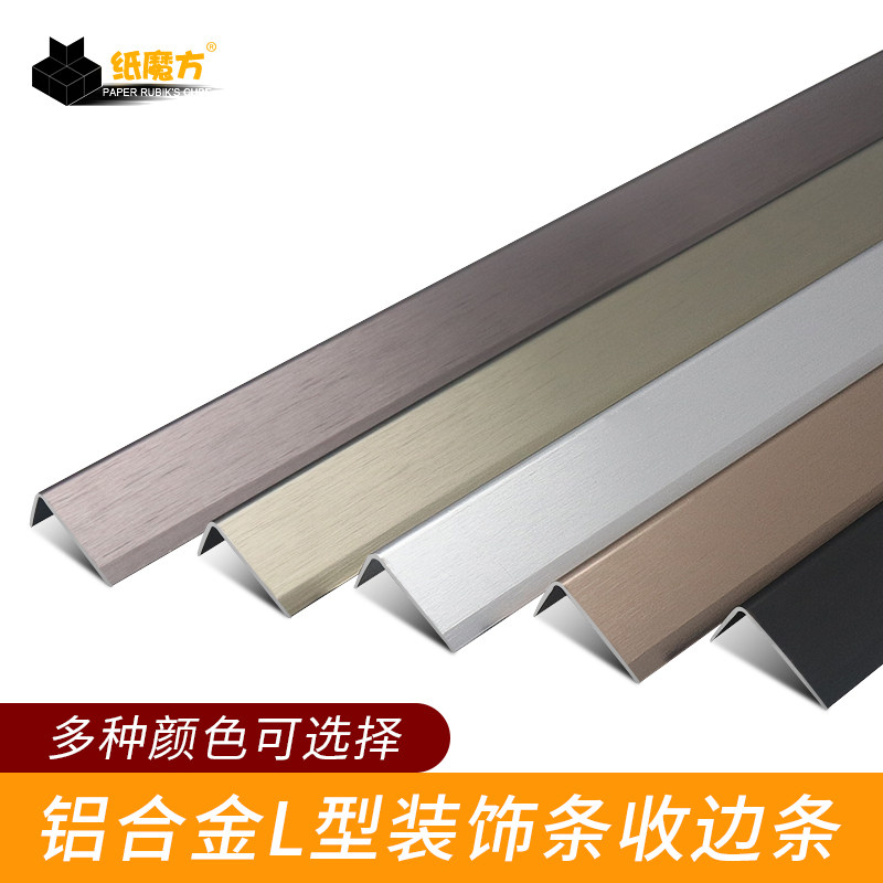 Paper Magic Square Flooring Strip Metal Wire Drawing 7 Words Right Angle L Type of closing strip wardrobe floating window closing strip door layering