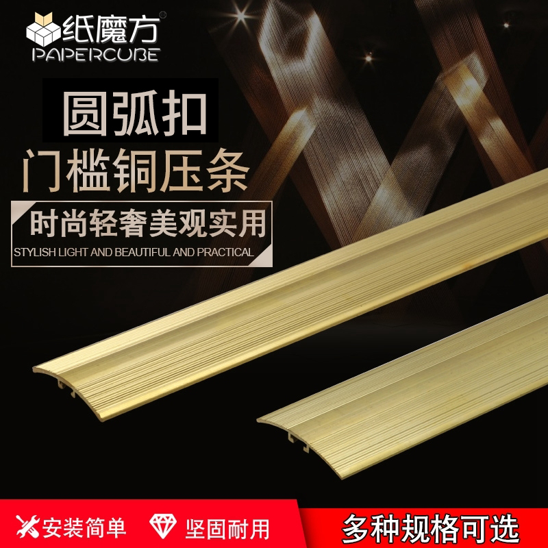 Thickened copper ten thousand yuan can buckle threshold Copper pressure strip Edge strip door bar Copper door buckle Wooden floor pressure strip