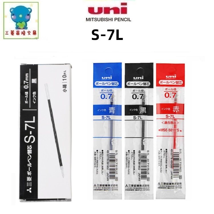 Japan Uni Mitsubishi) S-7L Atomic ball-point pen refill) SS-1015 1025 SD-102 refill 0 7mm
