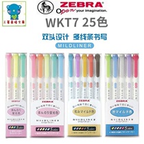 Japan Zebra WKT7 soft color double-headed highlighter set Mildliner marker pen Hand account note 25 colors full