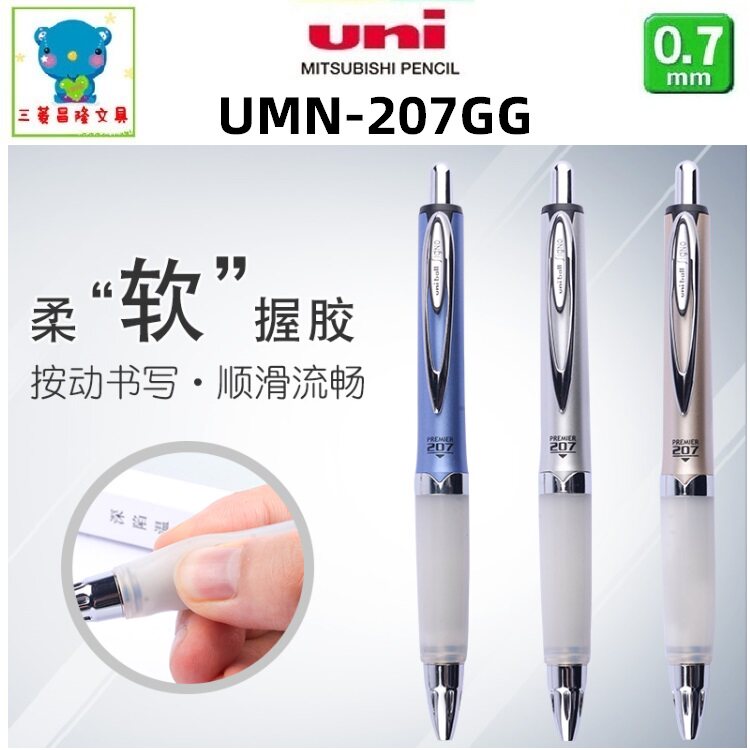 Japan UNI Mitsubishi UMN-207GG by moving water-based pen soft glue handshake Alpha Gel grip glue 0 7mm
