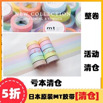 mt washi tape 2016SS spring basic color hand book decoration 15mm*10m solid color 3 clearance treatment