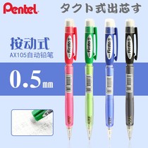 Japanese pentel AX105 automatic pencil student pencil 0 5mm small fresh transparent color rod