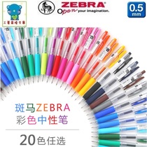 0 5mm Japan zebra zebra gel pen JJ15 Press water-based pen multi-color color gel pen regular 20 colors