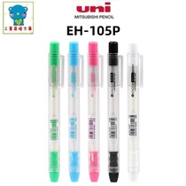 Japan UNI Mitsubishi EH-105 Pen push rubber portable pen type rubber transparent rod replacement ER-100PK
