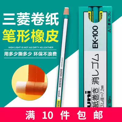 Japan UNI Mitsubishi EK-100 eraser pen-type roll toilet paper cable tear-off rubber single clean and convenient