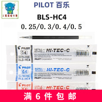 Japanese PILOT Bailor BLS-HC25 C3 C4 C5 neutral refill for HI-TEC-C water-based pen