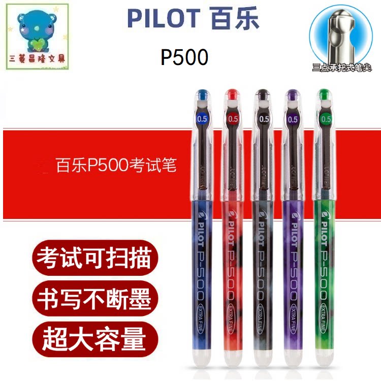 Japan PILOT baccarat neutral pen BL-P500 P700 smooth needle tube head water-based pen student test pen