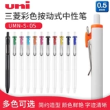 Япония Uni Mitsubishi UMN-S-05 Нейтральная ручка Uni-Ball One Colored Water Pen 0,5 мм небольшое толстое ядро