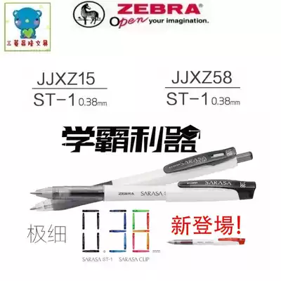 New 0 38mm Japanese zebra zebra jjjxz58 JJXZ15W gel pen ST-1 water pen