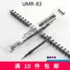 Japan UNI Mitsubishi UMR-83 refill 0 38mm water-based refill Signo refill is suitable for a variety of water-based pens