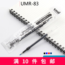 Japan UNI Mitsubishi UMR-83 refill 0 38mm water-based refill Signo refill is suitable for a variety of water-based pens
