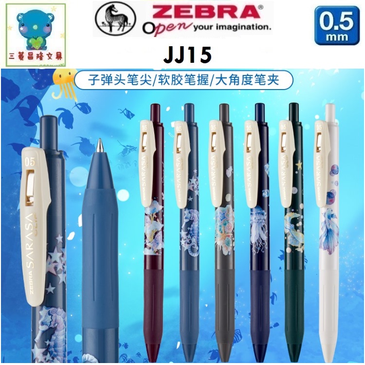 Limited Edition Japanese Zebra Jj15 Ocean Song Retro Rod-Type Water-Based Pen Black Core Gel Pen Sarasa