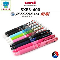 Japan UNI Mitsubishi SXE3-400-07 05 Multi-function Jetstream oil pen 3-color ballpoint pen HOBO