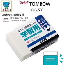 Japanese TOMBOW Dragonfly MONO Series EK-SY High Concentration Pencil Eraser Art Student Rubber