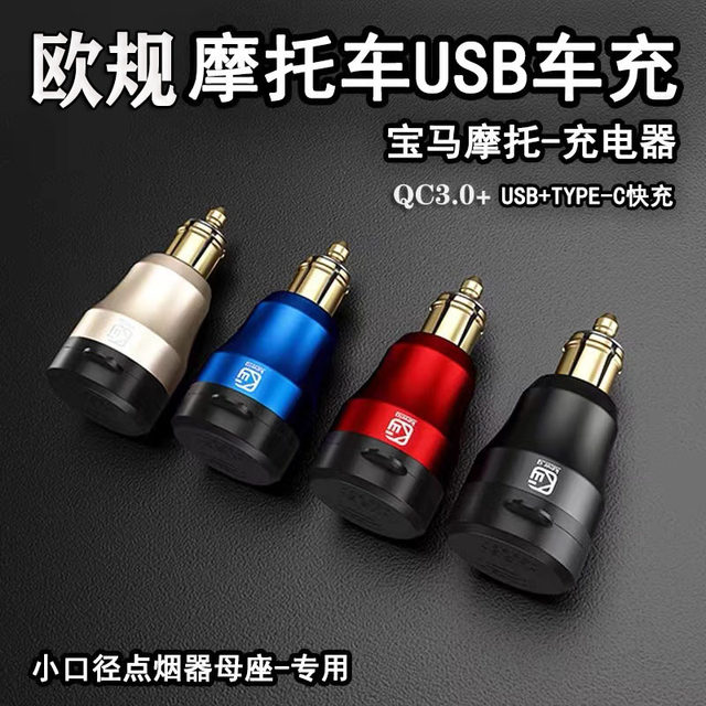 BMW Triumph usb interface cigarette lighter fast charging