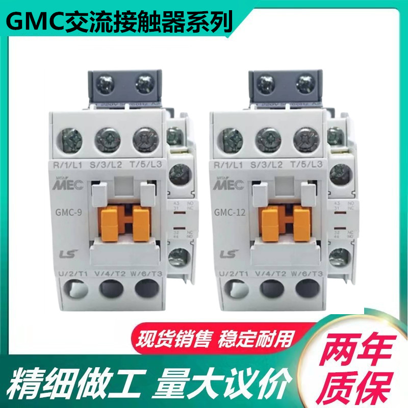LS production electrical contactor GMC-9 GMC (D) -9 GMD-9 GMC-12 GMC (D) -12 GMD-12