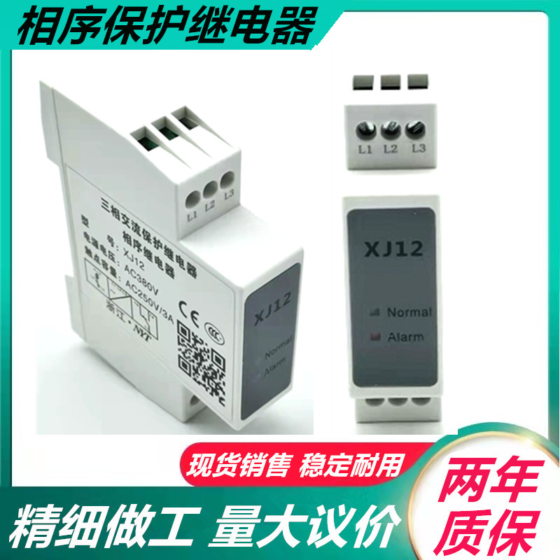 Original three-phase AC phase sequence protector relay XJ12 RD6 elevator phase sequence TL-2238 TG30S