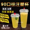 90 caliber injection cup 500 700ml thickened light cup fruit tea injection beverage cup the same