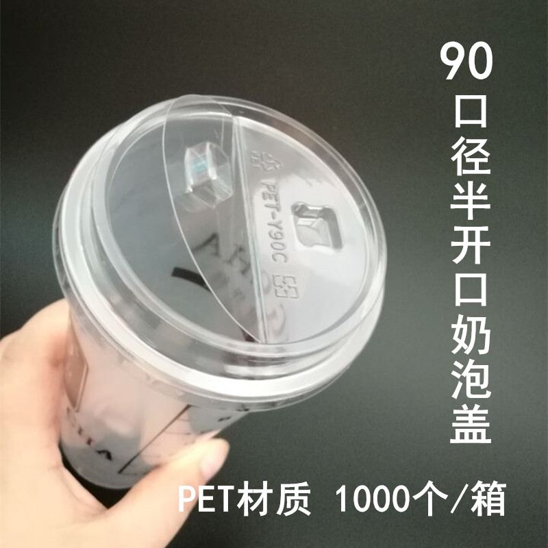 90 caliber milk tea cup lid PET half opening milk bubble lid thickened disposable plastic flat cover semicircle lid