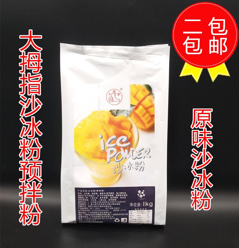 Thumb Original Taste Sand Ice Pink White Sand Ice Powder Sand stabilizer Milk Tea Catering Special 1kg