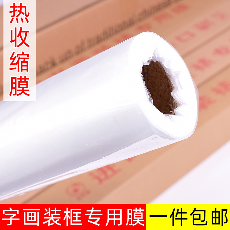 Painting and framing special film 1 meter double - layer thermal film frame contraction film painting material imitation glass film