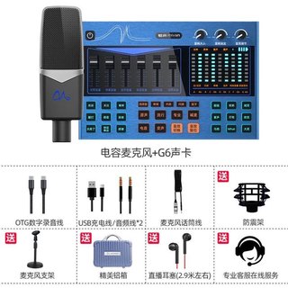 Meisheng G6 Sound Card Full Set, Universal for Mobile Phones, Computers, and Tablets, Popular Streaming and Singing Equipment