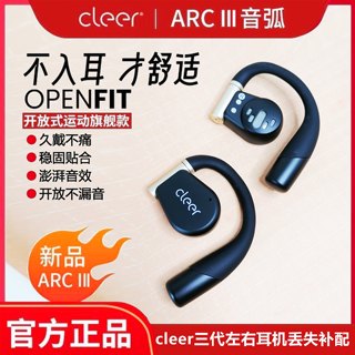 Cleer Third-Generation Bluetooth Earphones, One Earphone Missing, Replacement for a Single Earphone