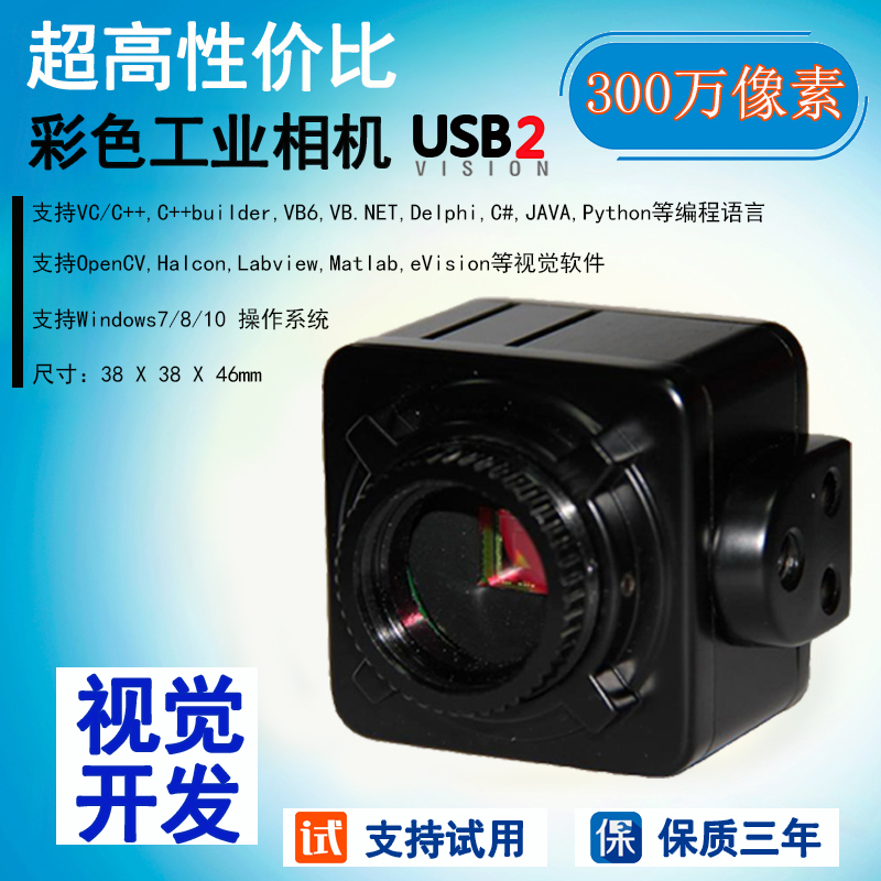 Industrial camera HD USB 3 million pixels color machine vision Vision camera provides SDK Demo