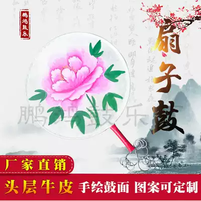 Factory direct painted fan drum tambourine Jingxi Taiping daughter drum dance props Yangko drum hot bus drum