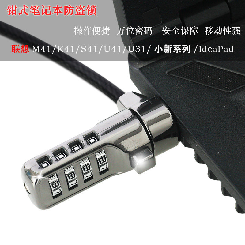 Lenovo Y7000 Xiaoxin M41K41S41ideapad suitable for notebook lock computer password lock bold and shear