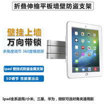 Flat wall anti-theft bracket iPad Huawei matepad Xiaomi is suitable for telescopic with lock multi-function display stand