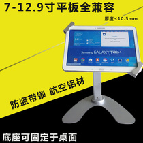 Samsung Huawei Xiaomi Microsoft Universal Tablet Stand Tablet Anti-Theft Display Stand Desktop Stand iPad Stand