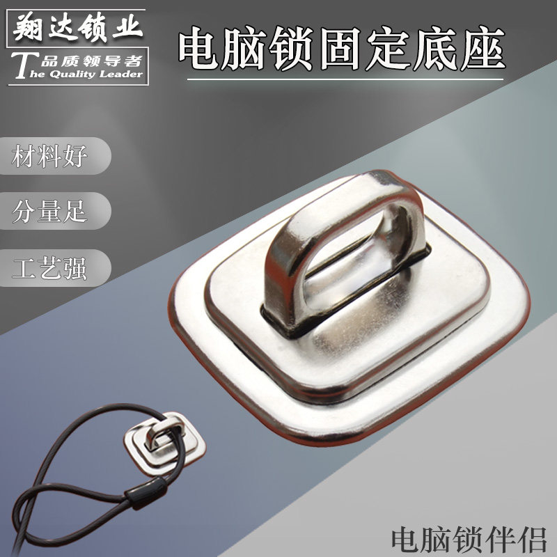 Tablet lock fixing base notebook lock fixing buckle anti-theft steel wire lock fixing seat table wall for wall