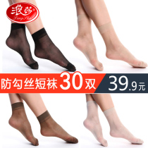 Langsa Stockings female thin short anti-chet wire grinding black glass crystal silk summer toes transparent meat socks