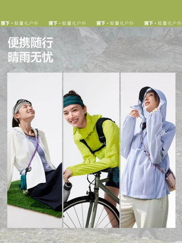 蕉下 Легкая и тонкая одежда для защиты от солнца, водоотталкивающая быстросохнущая дышащая куртка, защита от ультрафиолета