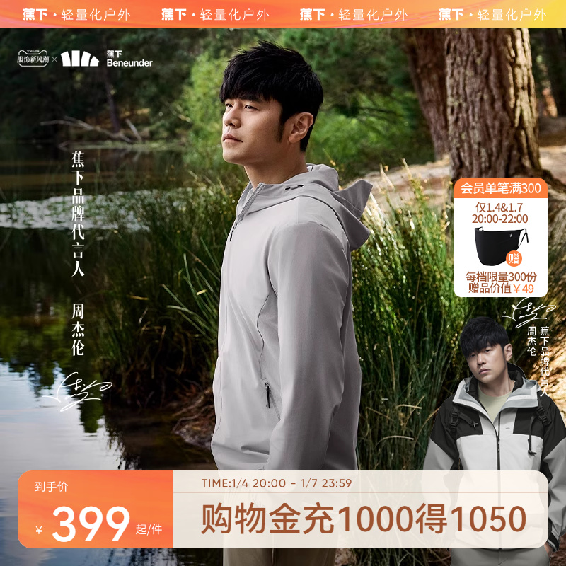 (Zhoujeren Tong) Banana Lower men's outdoor sports sunscreen Anti-UV high-bullet speed dry breathable jacket-Taobao