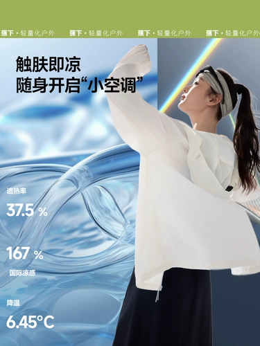 蕉下 Легкая и тонкая одежда для защиты от солнца, водоотталкивающая быстросохнущая дышащая куртка, защита от ультрафиолета