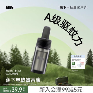 Jiaoxia electric mosquito repellent liquid odorless non-toxic mosquito repellent outdoor portable anti-mosquito killer refill liquid no heater