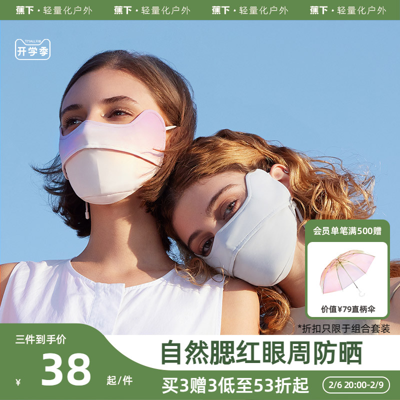 Banana blush eye protection sunscreen mask driving mask 3D stereo autumn female dust anti - air and UV shade