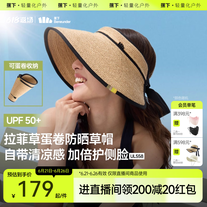 バナナエッグロール麦わら帽子黒糊日焼け止めUL558大きなつばビーチ海辺フレンチスタイル紫外線防止空トップサンハット