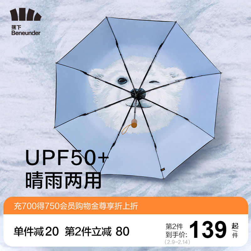 Banana under the animal sun umbrella sunscreen UV umbrella female small portable triple fold umbrella rain or shine